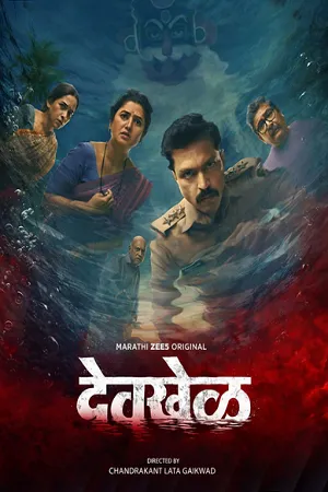 Devkhel 2026 Season 1 Marathi Audio [ALL EPISODES] Movie Poster
