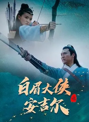 Divine Hunter 2024 Hindi Dual Audio Movie Poster