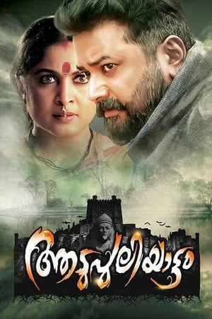 Aadupuliyattam (2016) Hindi Dual Audio 450MB Movie Poster