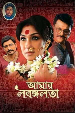 Aamar Labangalata 2024 Bengali Dubbed Movie Poster