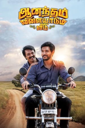 Anandham Vilayadum Veedu (Bhumi Rakshak) (2021) (Hindi – Tamil) – – Movie Poster