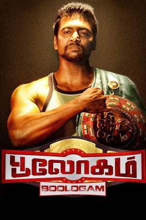 Bhaigiri 2 (Bhooloham) (2015) Hindi Dual Audio [1.6GB] Movie Poster