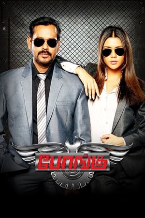 Bongu (2017) Hindi Dual Audio [1.1GB] Movie Poster