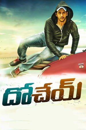 Dohchay (2015) Hindi Dual Audio [1.2GB] Movie Poster