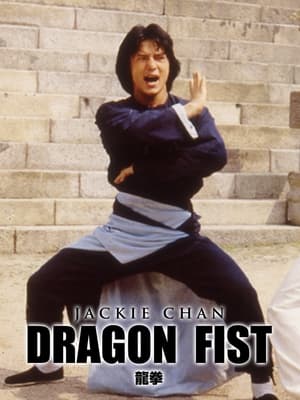 Dragon Fist 1979 Hindi Dual Audio [930MB] Movie Poster