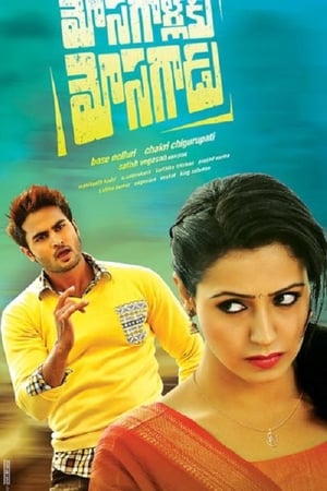 Mosagallaku Mosagadu 2015 Hindi Dual Audio 380MB Movie Poster