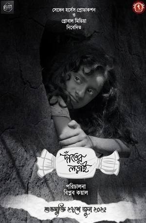 Danter Lorai 2025 Bengali Audio Movie Poster