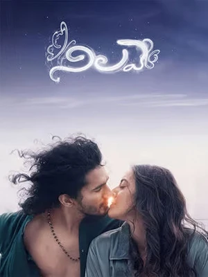 Nilave 2026 Telugu Audio Movie Poster