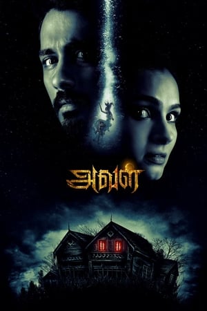The House Next Door 2017 Dual Audio Hindi Full Movie - 1.2GB Movie Poster