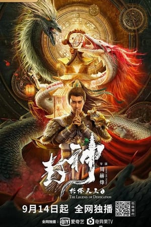 The Legend of Deification: King Li Jing (2021) Hindi Dual Audio – Movie Poster