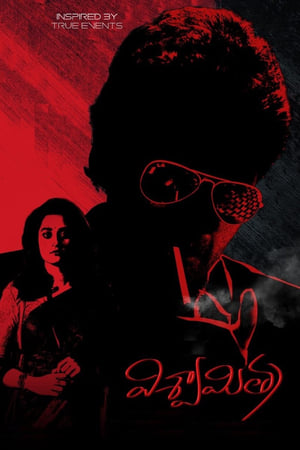 Viswamitra (2019) (Hindi -Telugu) Dual Audio [1.3GB] Movie Poster