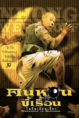 Werewolf in Bangkok 2005 Hindi Dual Audio 300MB